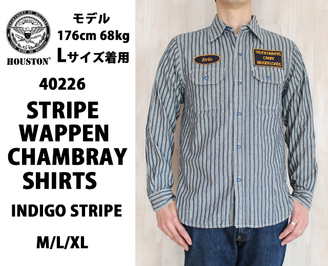 ヒューストン、ストライプ、シャンブレーシャツ