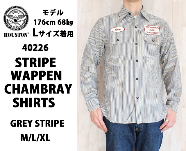 ヒューストン、ストライプ、シャンブレーシャツ