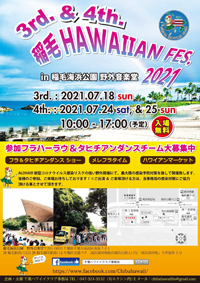 第3回稲毛ハワイアンフェスティバル2021