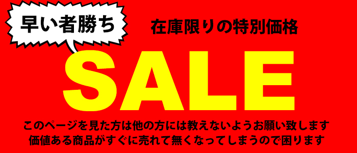 SALE、セール