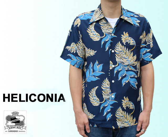 Kona Bay Hawaii/コナベイハワイ アロハシャツ ヘリコニア 2018