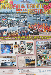 第6回東京夢の島マリーナハワイ＆タヒチフェスティバル