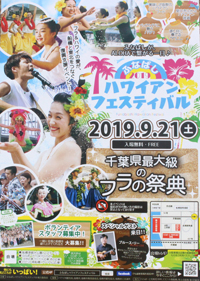 funabasihawaiianfes2019