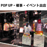 イベント催事POPUP