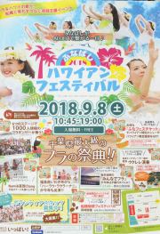 船橋ハワイアンフェスティバル2018